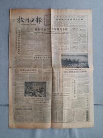 杭州日报 老报纸   1987年4月16日
