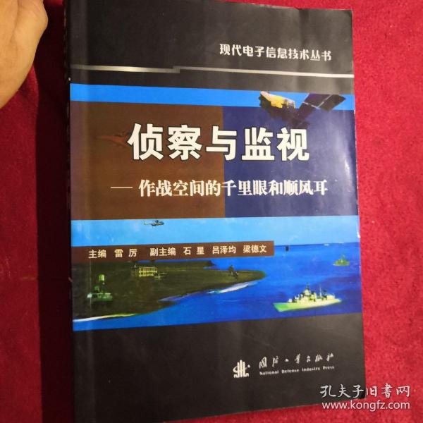 侦察与监视：作战空间的千里眼和顺风耳