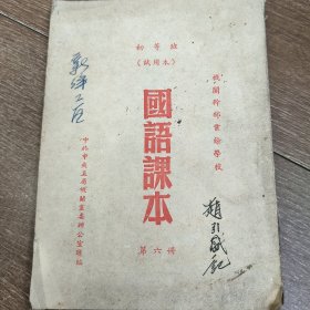 国语课本