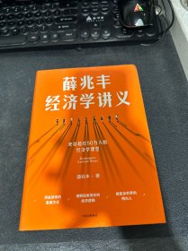 薛兆丰经济学讲义