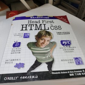 Head First HTML与CSS（第2版）