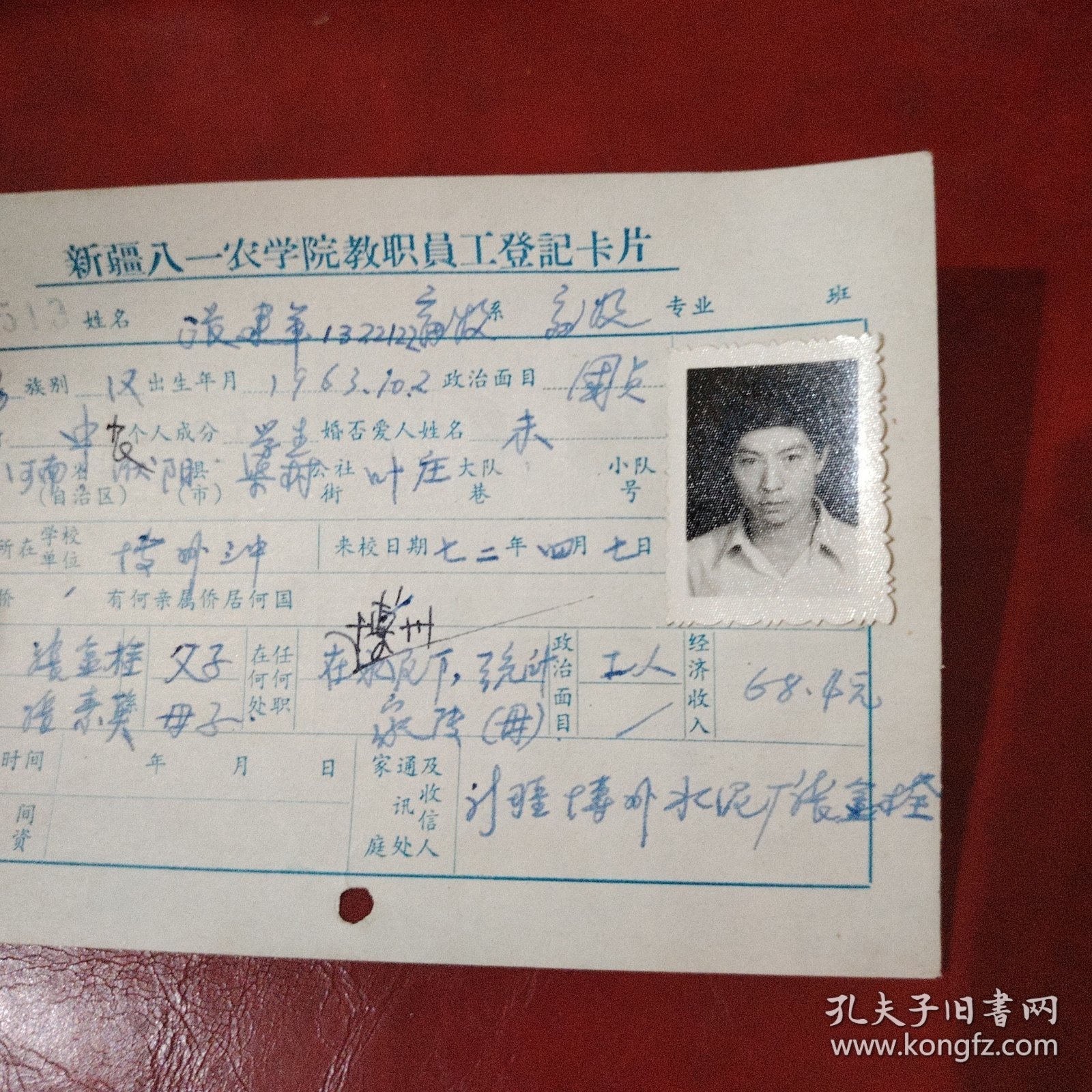 新疆八一农学院教职员工登记卡片 姓名：张建军 族别：汉族 出生1963年10月 家庭出身： 个人成分 学生 政治面目 团员 此卡的时间是1982年9月 新疆八一农学院 畜牧专业班 特别珍贵的一份卡片！里面有珍贵的一张19岁年青帅气的男生照片！值得晚辈收藏！ 购买者请用照片对照 学号820513 新疆博州水泥厂