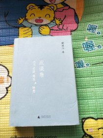 舒国治晃游集三种:流浪集、理想的下午、门外汉的京都