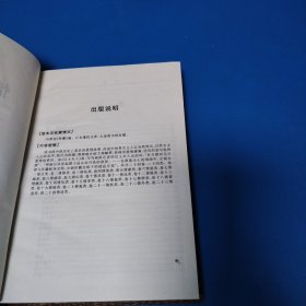 中国古代禁毁小说秘本文库：情史（硬精装）