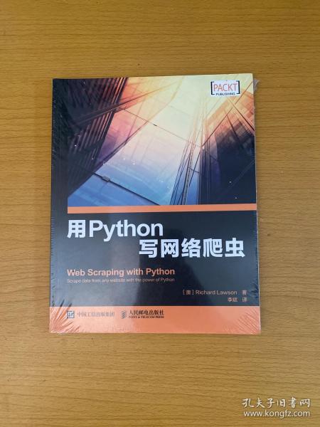 用Python写网络爬虫