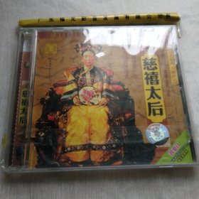 慈禧太后历史长廊人物传记CD光碟保真品