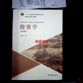 投资学（第4版）/高等学校金融学、投资学专业主要课程精品系列教材