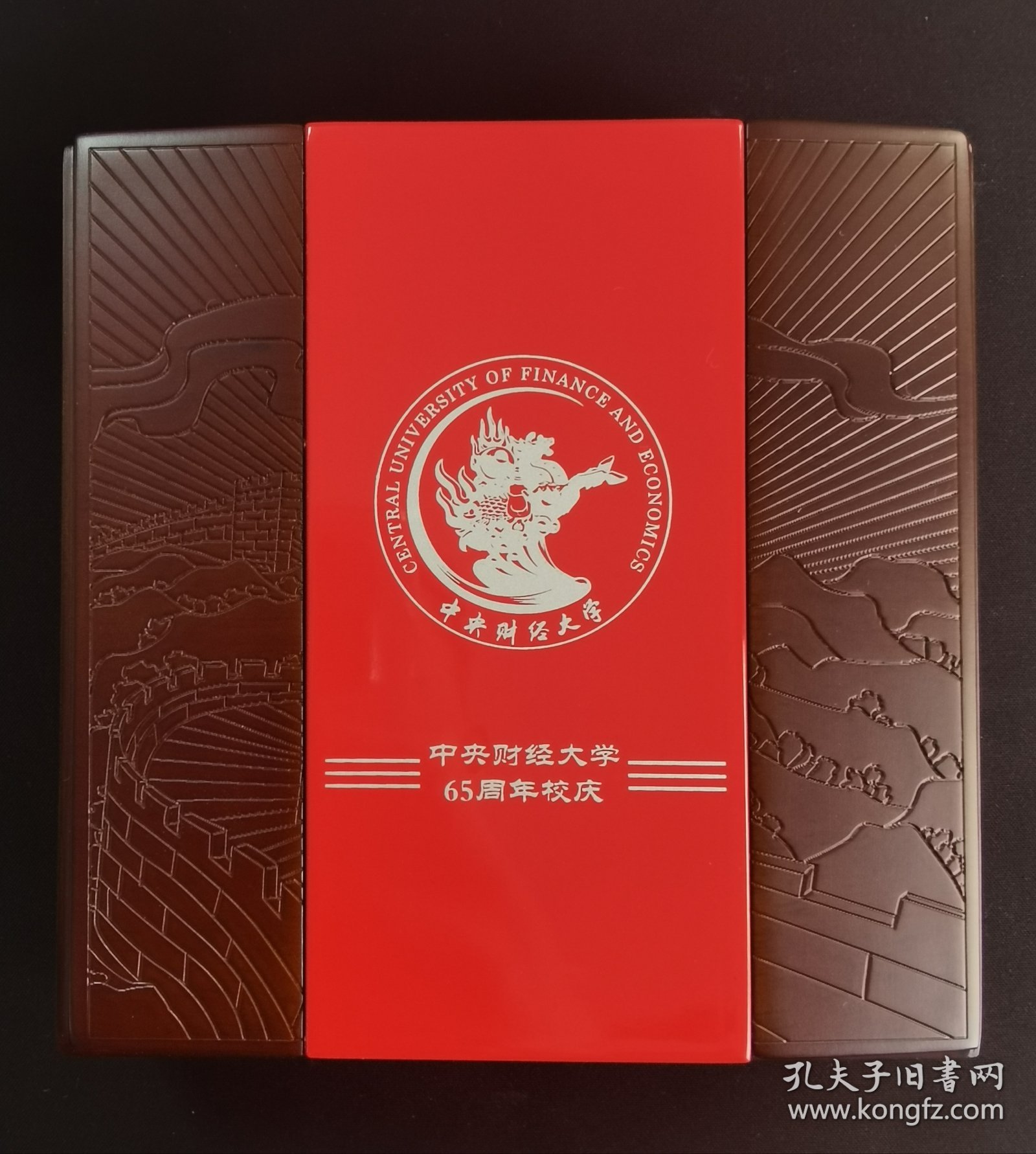 中央财经大学65周年校庆纪念大铜章