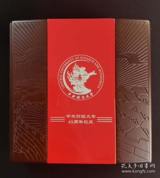 中央财经大学65周年校庆纪念大铜章