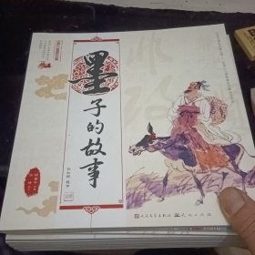 中国古代思想家的故事（连环画十册一套）