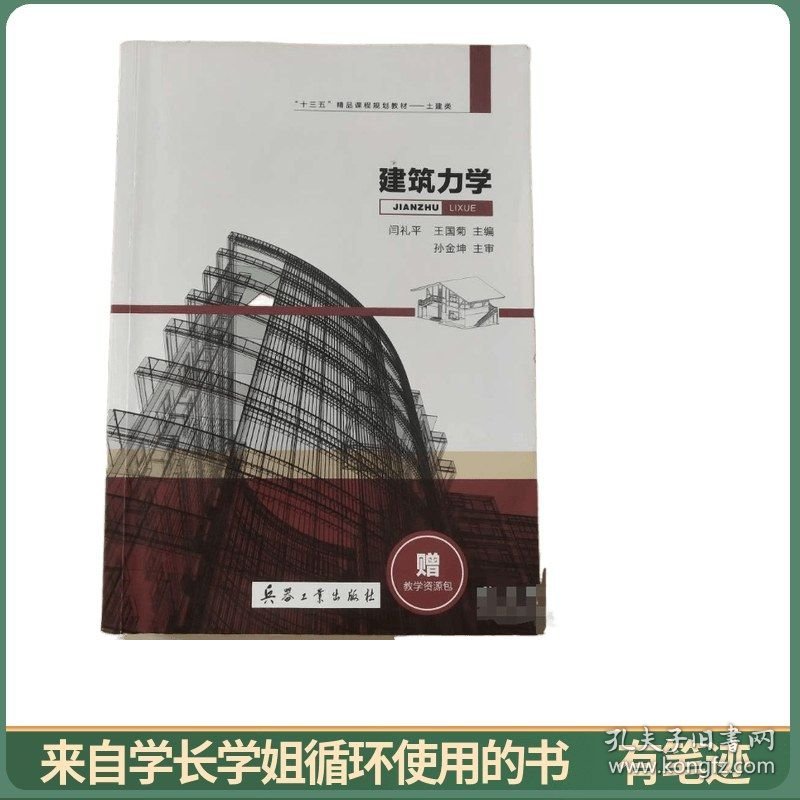 建筑力学