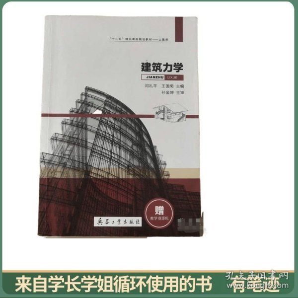 建筑力学