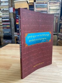 藏文書(shū)法（藏文）