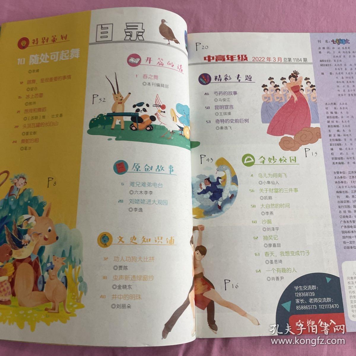 七彩语文中高年级2022.3