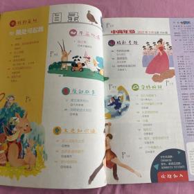 七彩语文中高年级2022.3