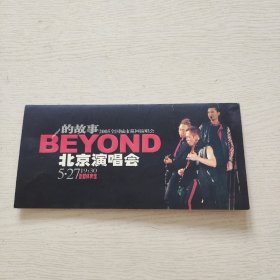 BEYOND的故事2005北京演唱会 门票