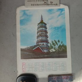 1983年年历画安庆振风塔