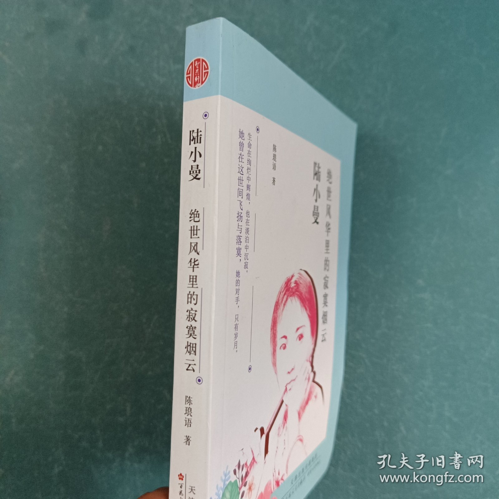 陆小曼 绝世风华里的寂寞烟云