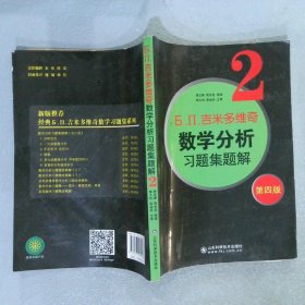 6.n.吉米多维奇数学分析习题集题解（2）（第4版）