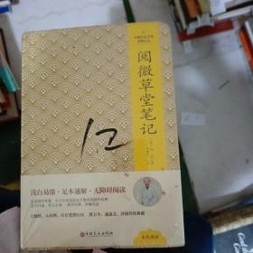 阅微草堂笔记