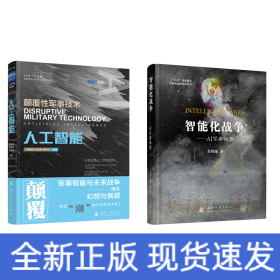 智能化战争——AI军事畅想