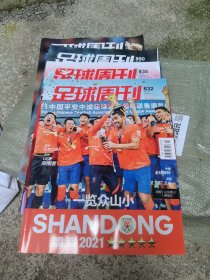 足球周刊2022年4本合售无海报