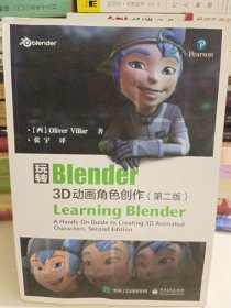 玩转Blender：3D动画角色创作（第二版）