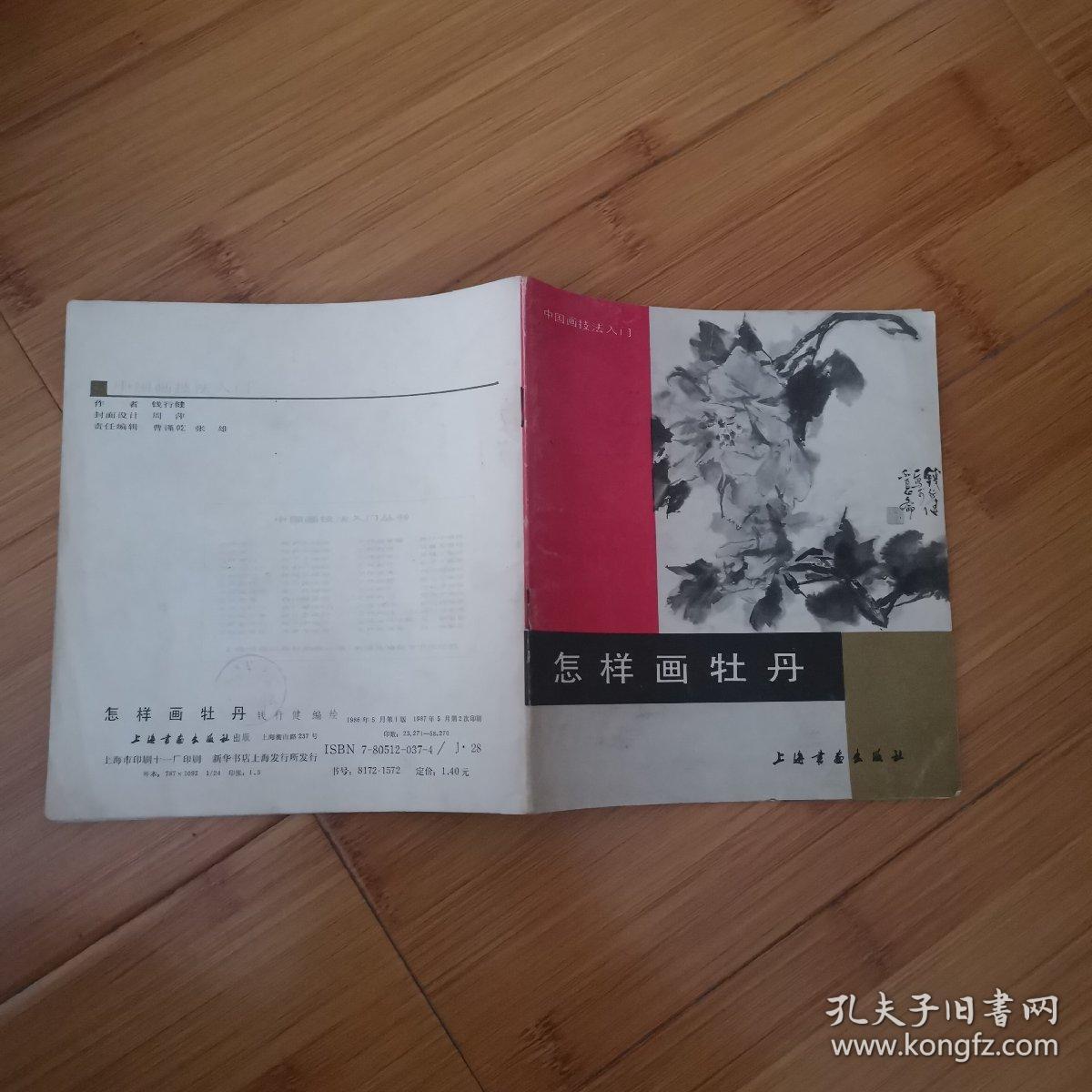 怎样画牡丹