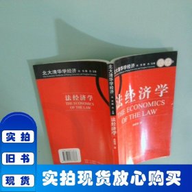法经济学
