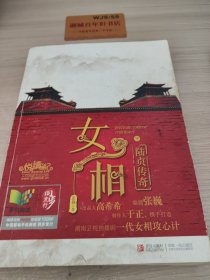 女相：陆贞传奇