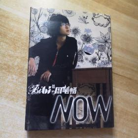 周笔畅 NOW CD