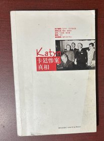 卡廷惨案真相