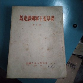 马克思列宁主义基础导言+第一~第十一亲(共12本合拍)