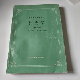 针灸学