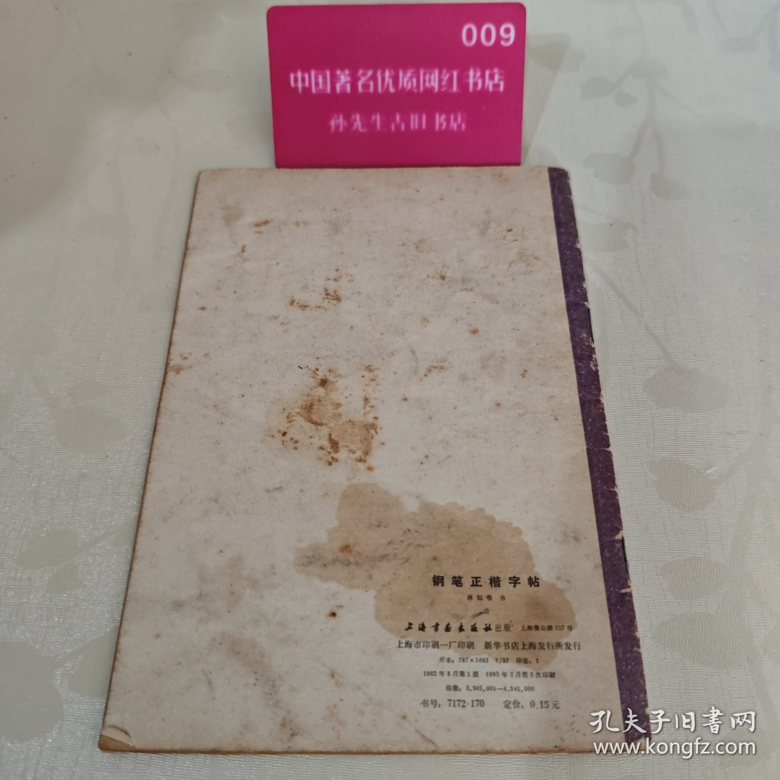 钢笔正楷字帖H5620