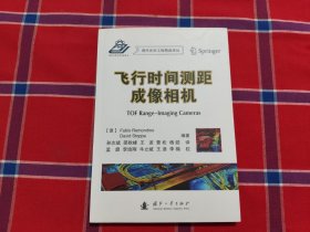 飞行时间测距成像相机/现代光学工程精品译丛