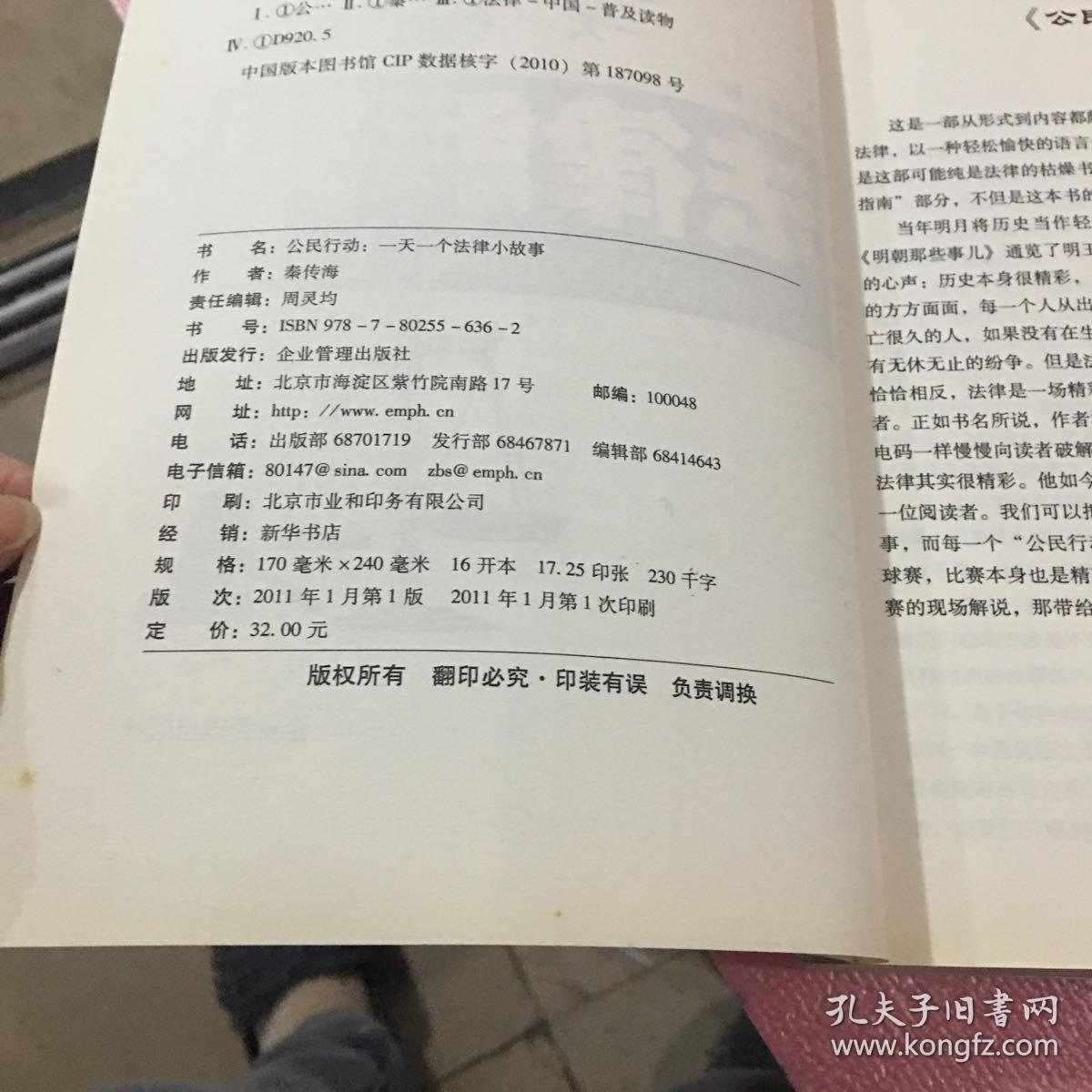公民行动：一天一个法律小故事