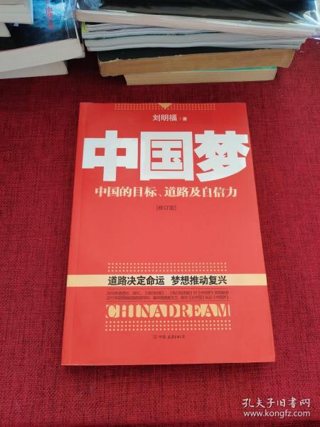 中国梦：后美国时代的大国思维与战略定位