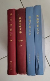 【西北军事文学】1996年 合订本 精装 作者: 西北军事文学编辑部 出版社: 西北军事文学编辑部 桔红色皮 s6