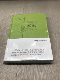 当代名家精品珍藏：家教