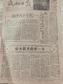 《文山日报》【兰新铁路通车】