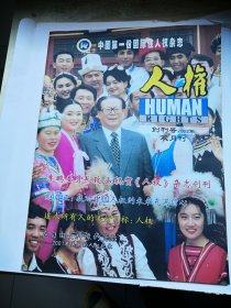 人权创刊号