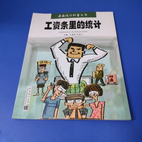 工資條里的統(tǒng)計(jì)