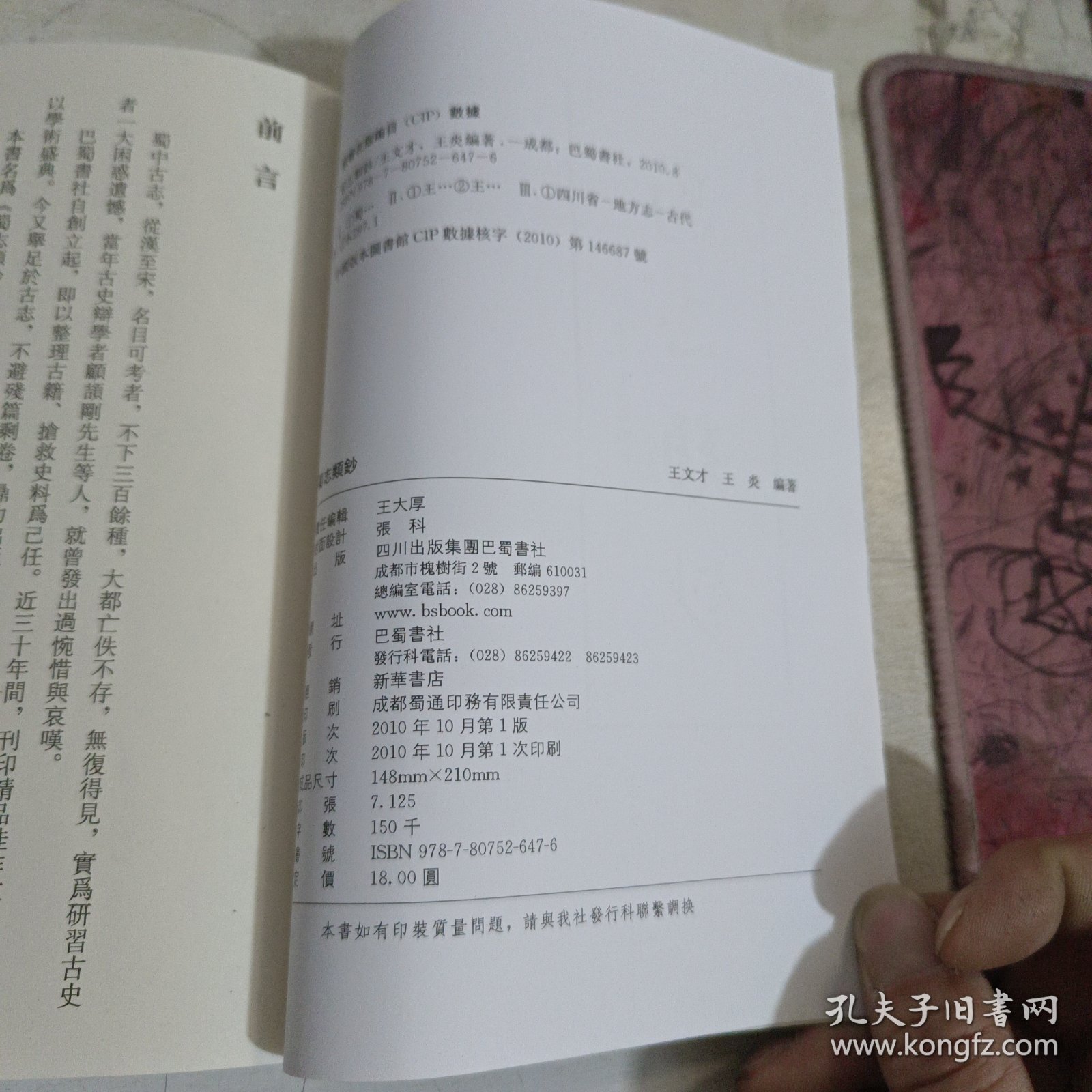 蜀志类抄 繁体竖版