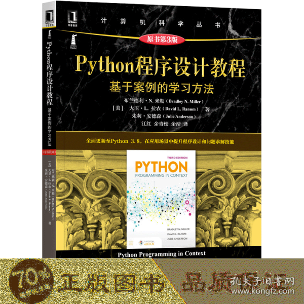 Python程序设计教程：基于案例的学习方法（原书第3版）