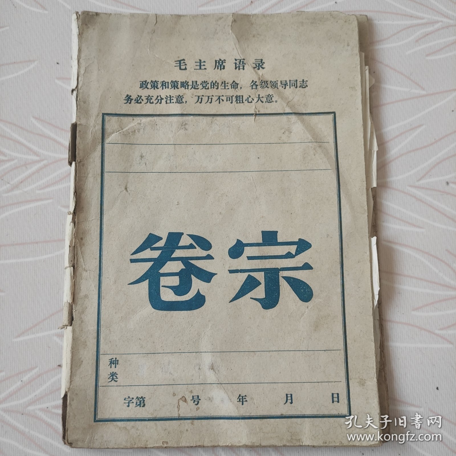 河南省新郑县六七十年代个人材料，共57张有很多带主席语录，最高指示，有的是纯手写最高指示多种材料，尺寸不一带卷宗袋。
