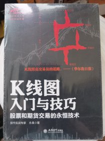 擒住大牛·K线图入门与技巧：股票和期货的永恒交易