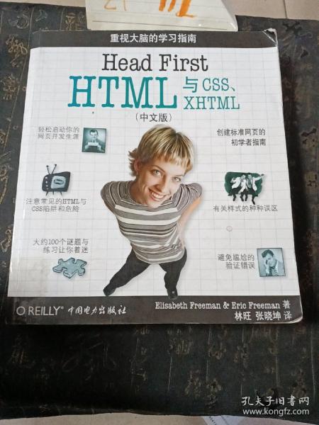 Head First HTML与CSS、XHTML（中文版）
