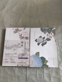 林深见鹿：美得窒息的唐诗+燕燕于飞 美得窒息的诗经2本合售 两册正版