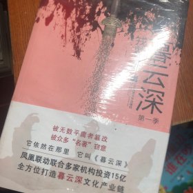 暮云深